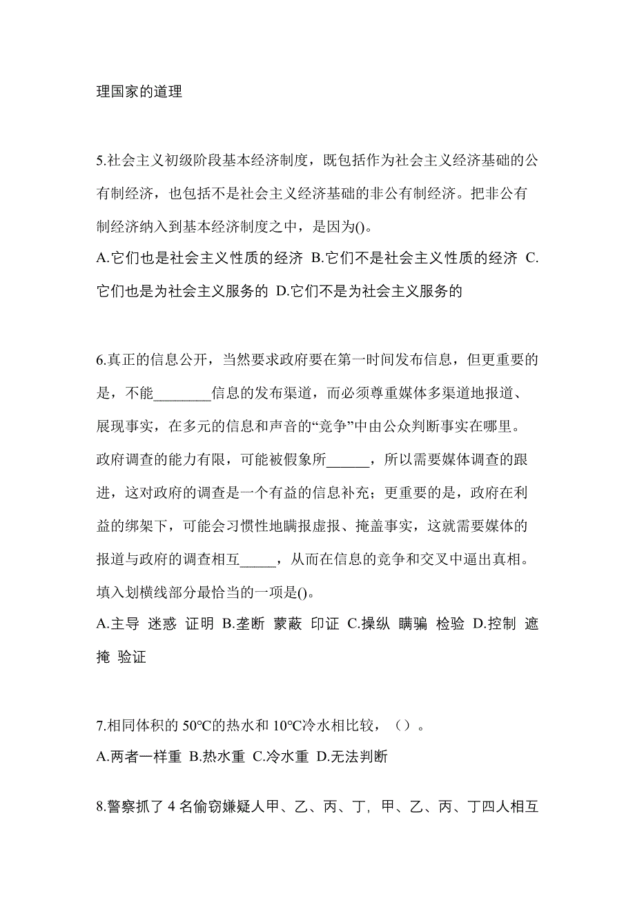 2022-2023年黑龙江省鸡西市单招职业技能真题(含答案)_第2页