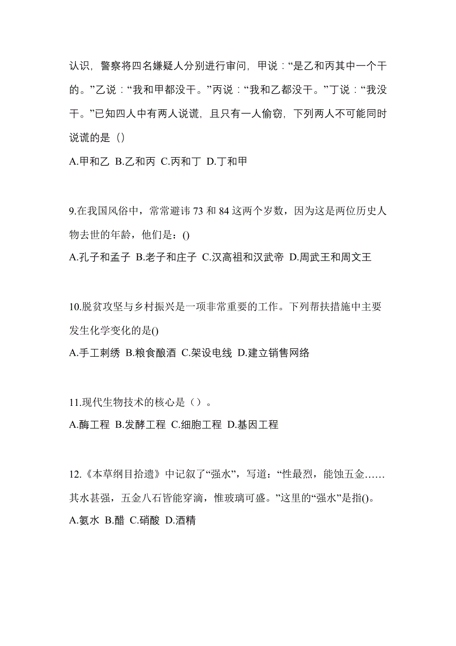 2022-2023年黑龙江省鸡西市单招职业技能真题(含答案)_第3页