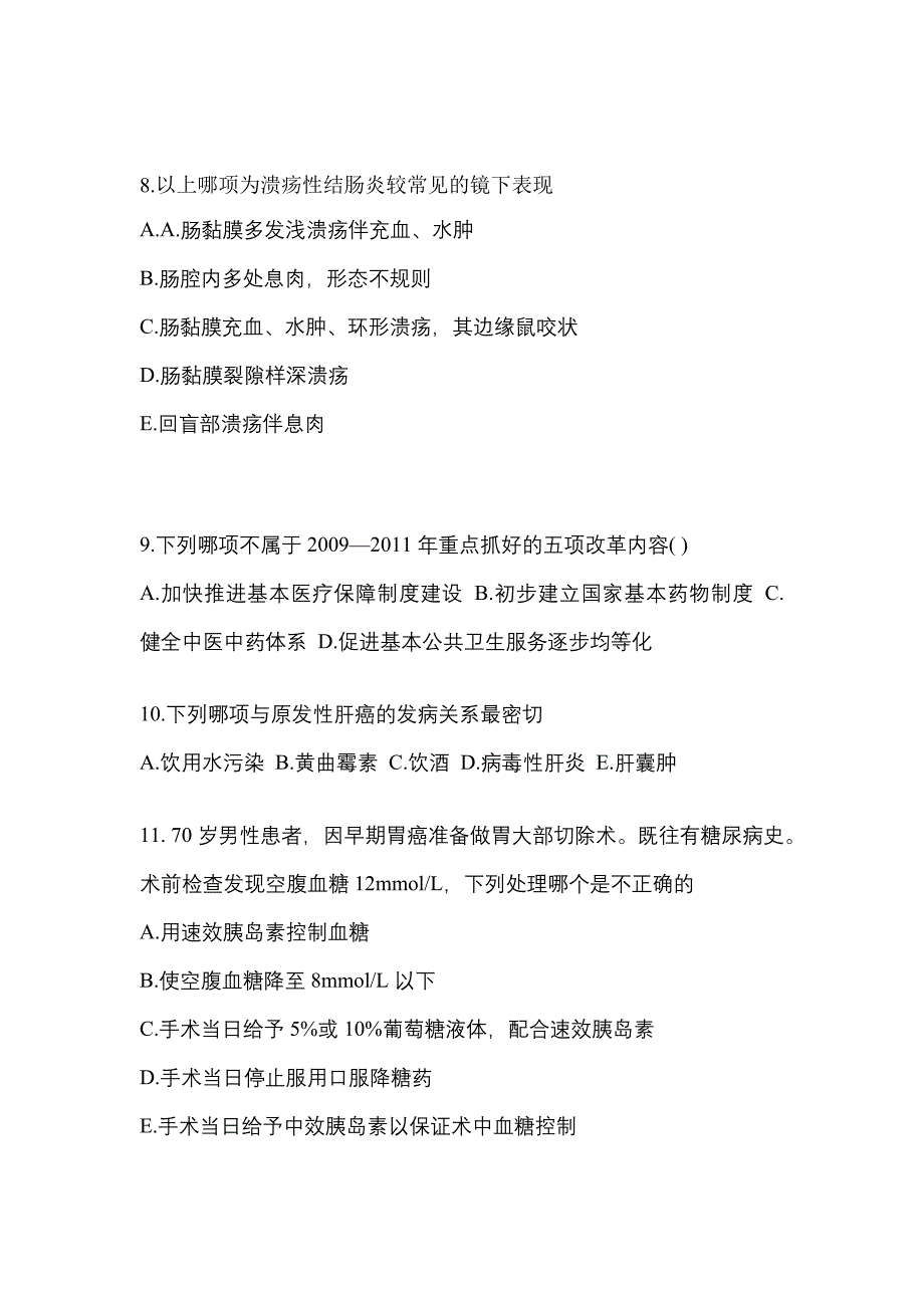 2022-2023年辽宁省鞍山市全科医学（中级）专业实践技能专项练习(含答案)_第3页