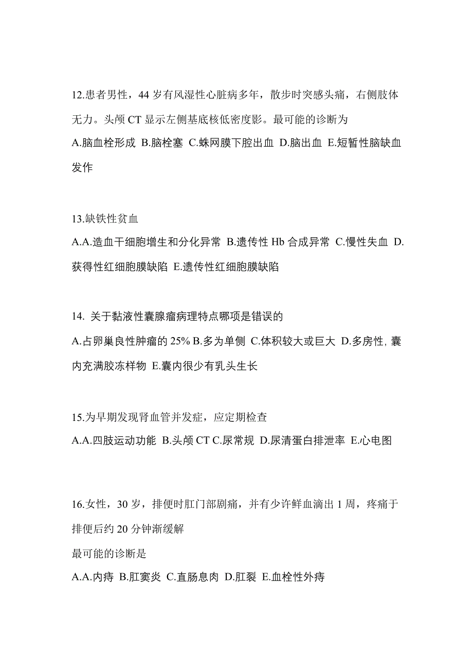 2022-2023年辽宁省鞍山市全科医学（中级）专业实践技能专项练习(含答案)_第4页