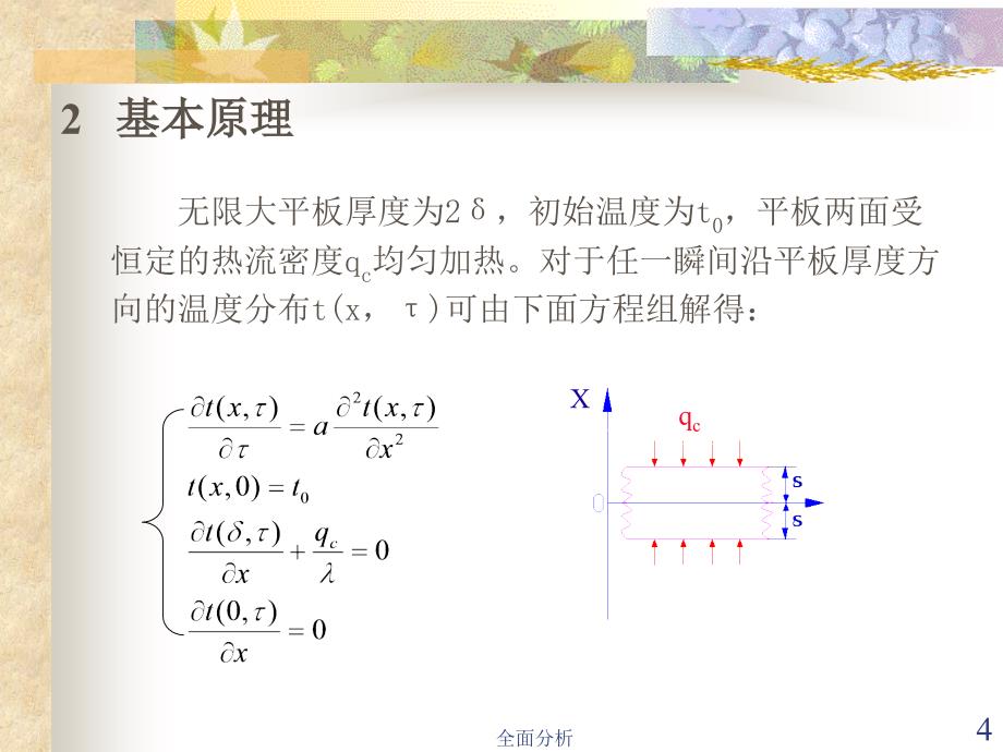 传热试验技术ppt高教知识_第4页