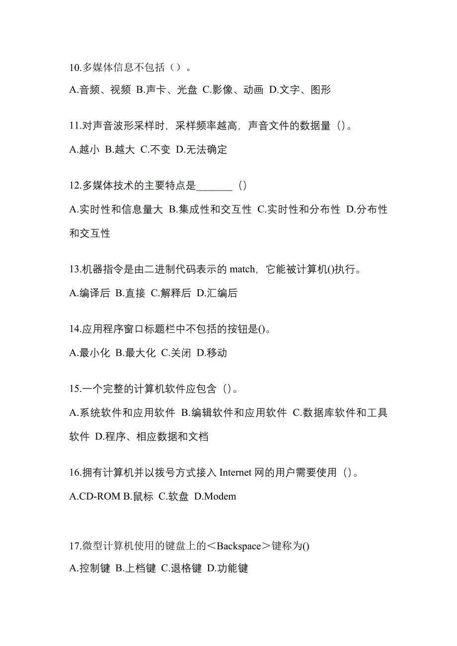 2022年安徽省滁州市全国计算机等级考试计算机基础及WPS Office应用重点汇总（含答案）_第3页