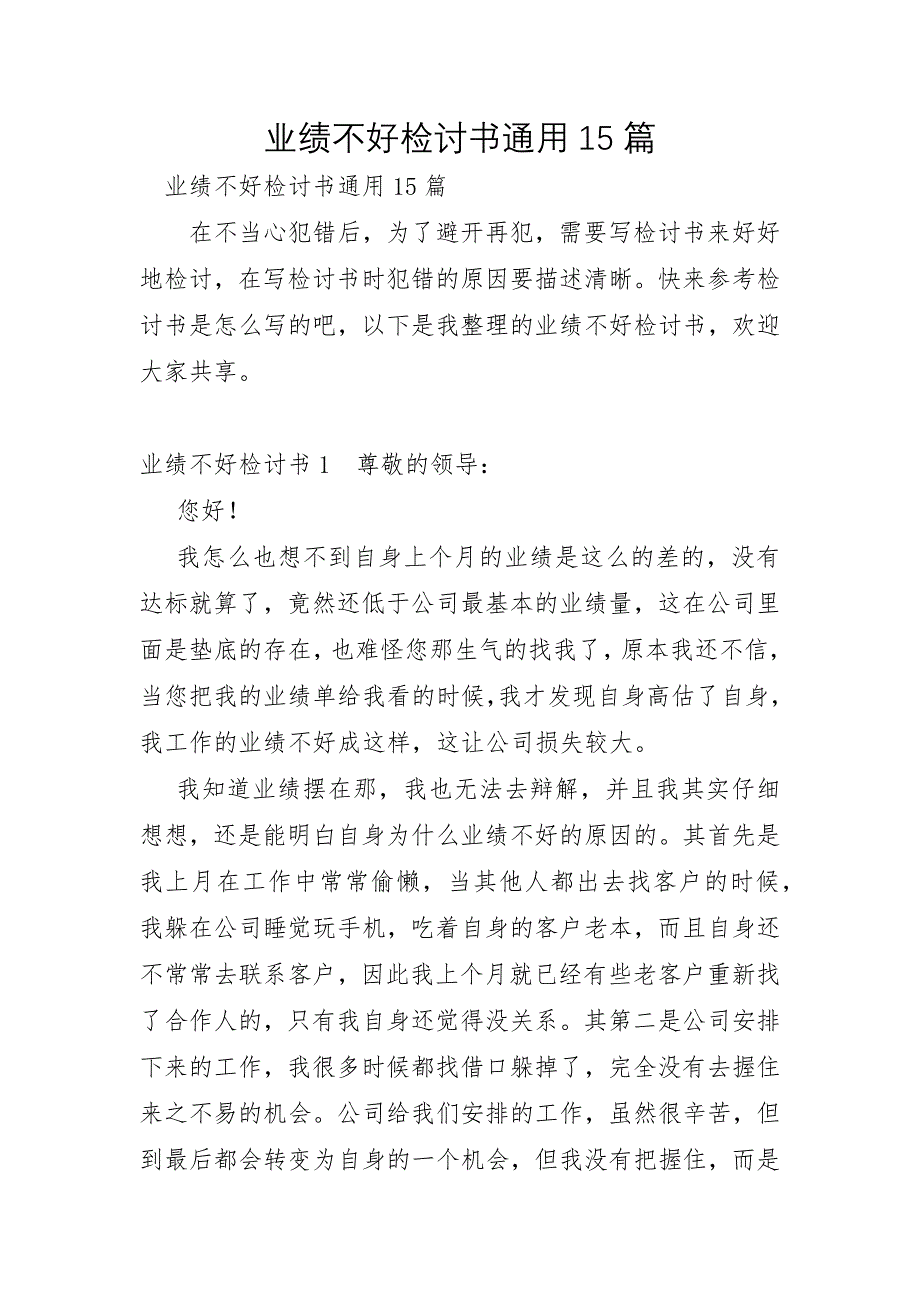 业绩不好检讨书通用15篇_第1页