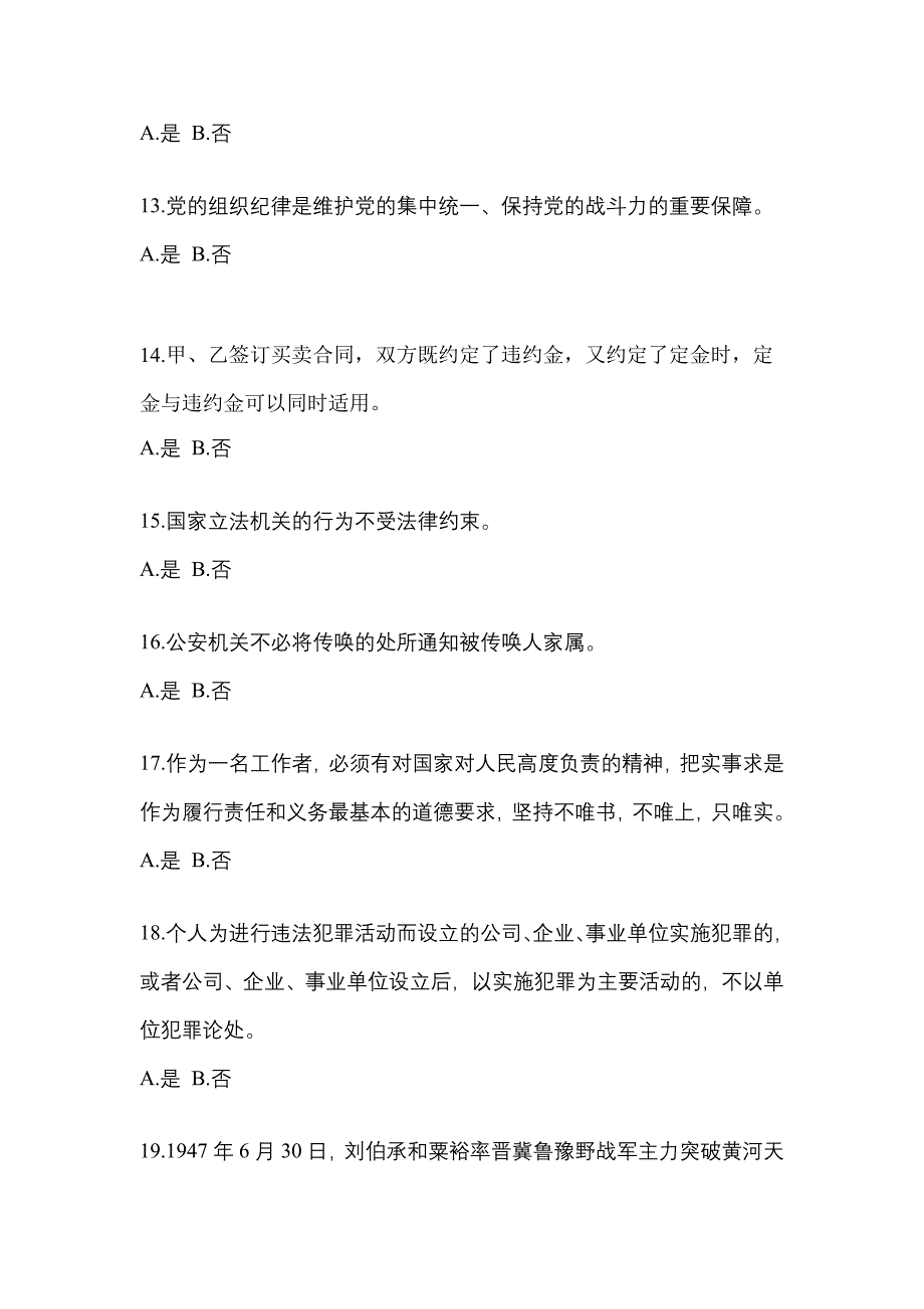 【备考2023年】辽宁省丹东市-辅警协警笔试真题(含答案)_第4页