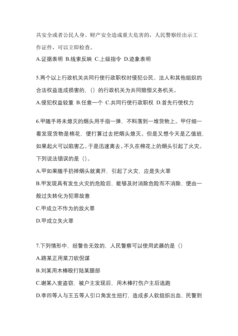 2022年河南省周口市-辅警协警笔试真题一卷（含答案）_第2页