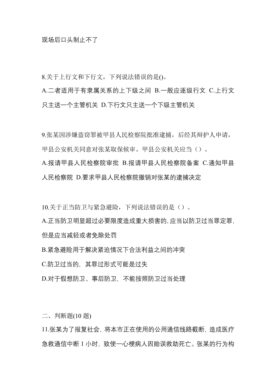 2022年河南省周口市-辅警协警笔试真题一卷（含答案）_第3页