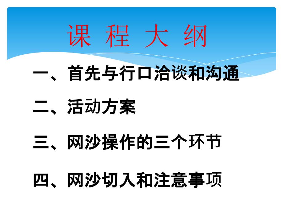 银行网点沙龙的操作手册_第2页