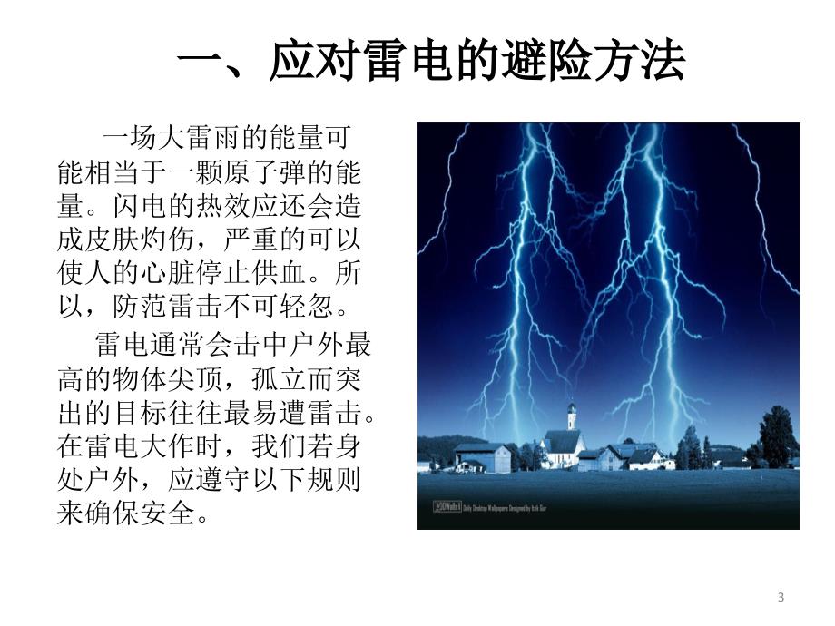 恶劣天气应急培训课件.ppt_第3页