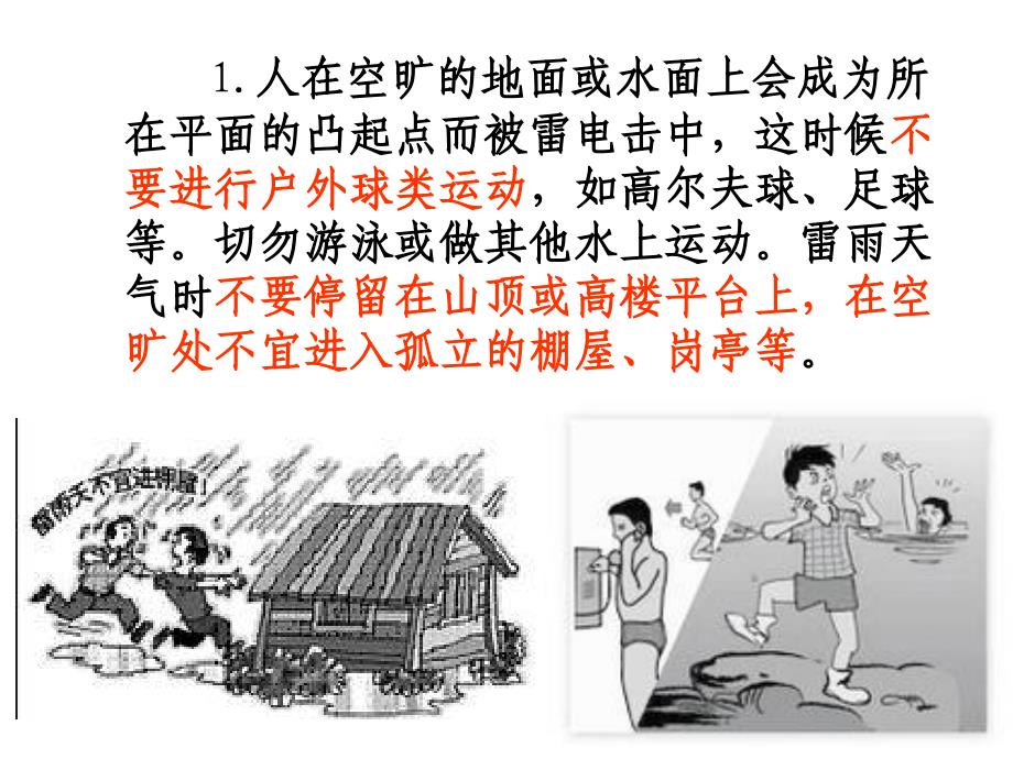 恶劣天气应急培训课件.ppt_第4页