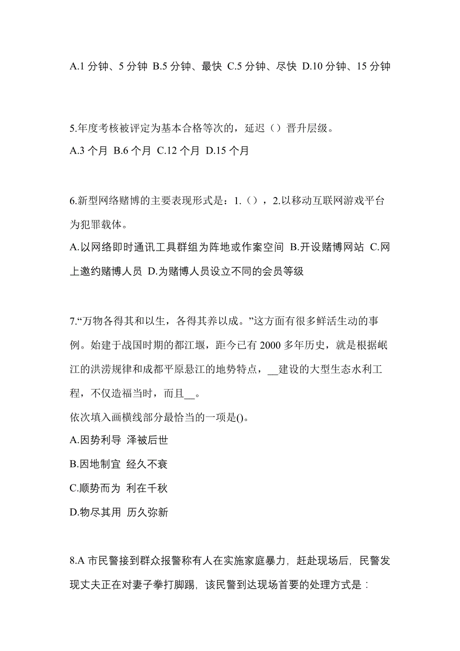 2021年山东省枣庄市-辅警协警笔试真题二卷(含答案)_第2页