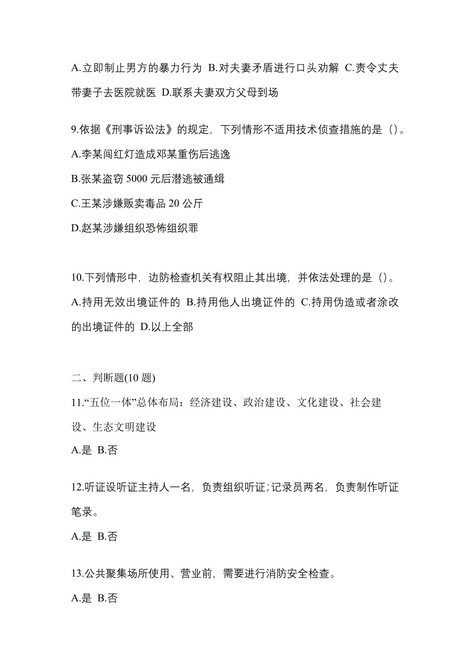 2021年山东省枣庄市-辅警协警笔试真题二卷(含答案)_第3页