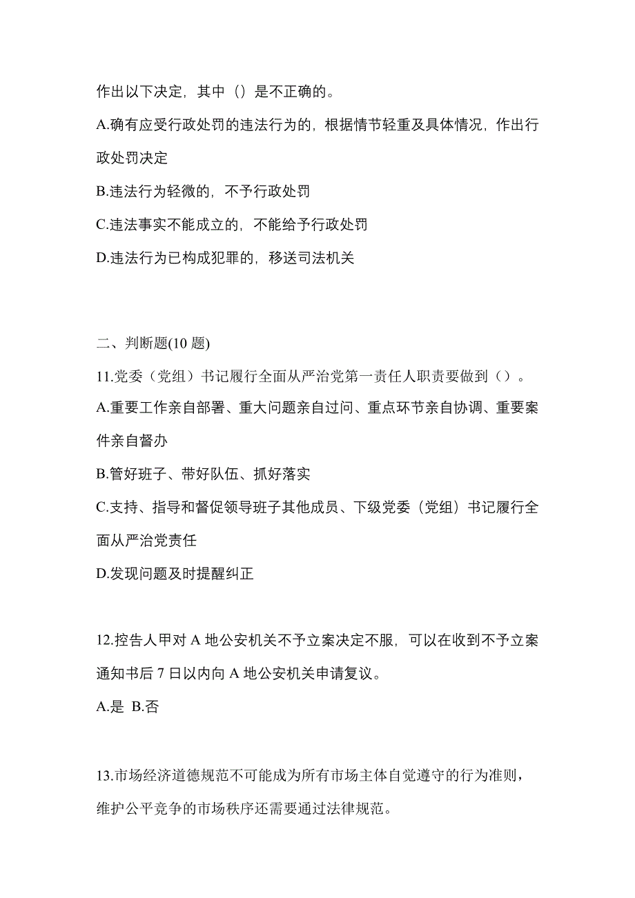 【备考2023年】四川省达州市-辅警协警笔试真题(含答案)_第4页