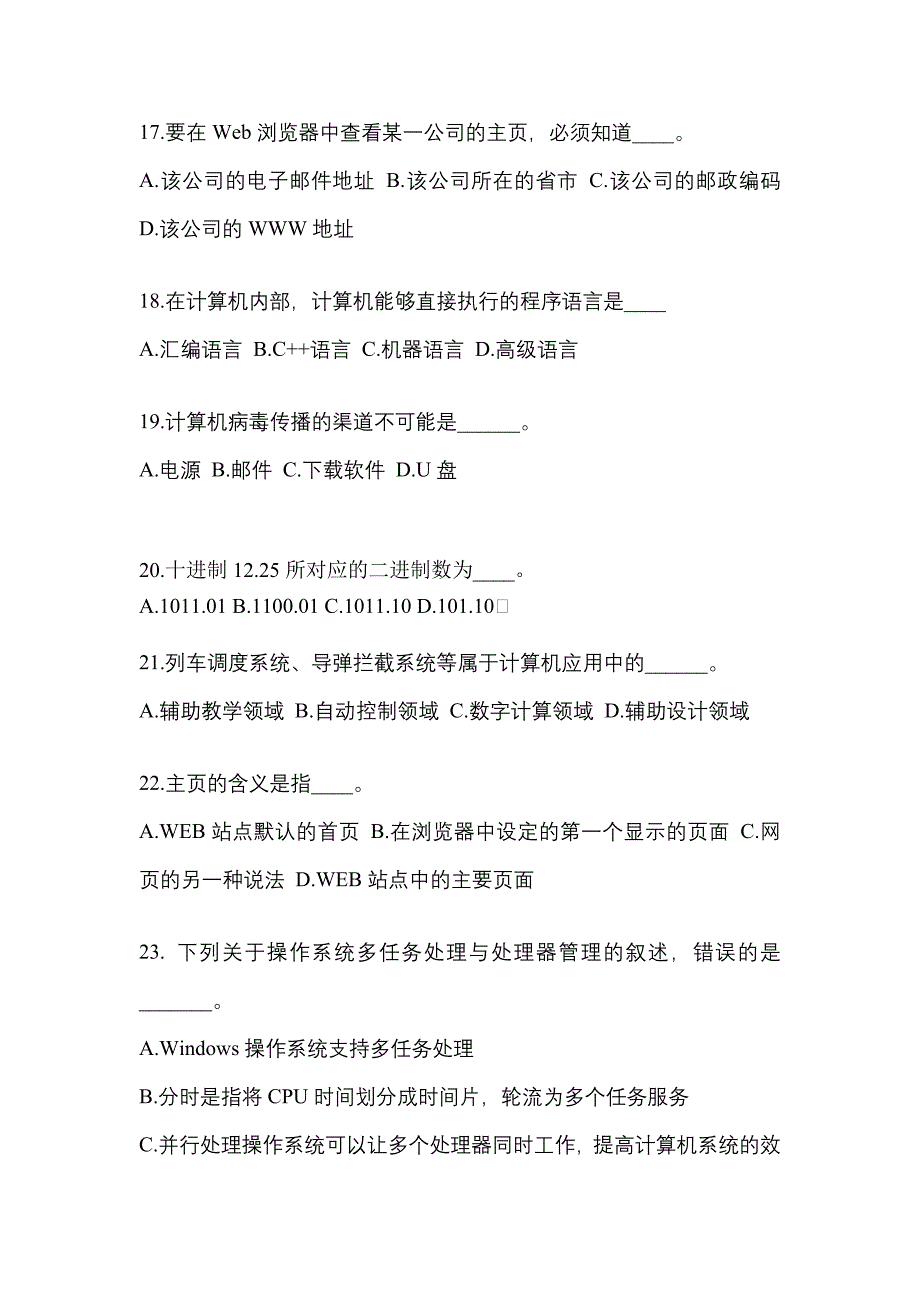 2022-2023年安徽省蚌埠市成考专升本计算机基础知识点汇总（含答案）_第4页