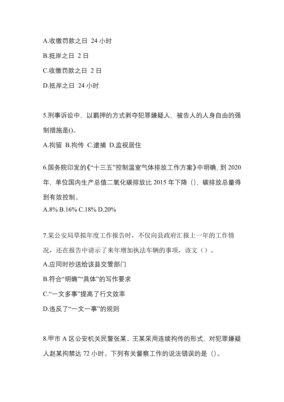 2022-2023学年河南省周口市-辅警协警笔试测试卷(含答案)_第2页