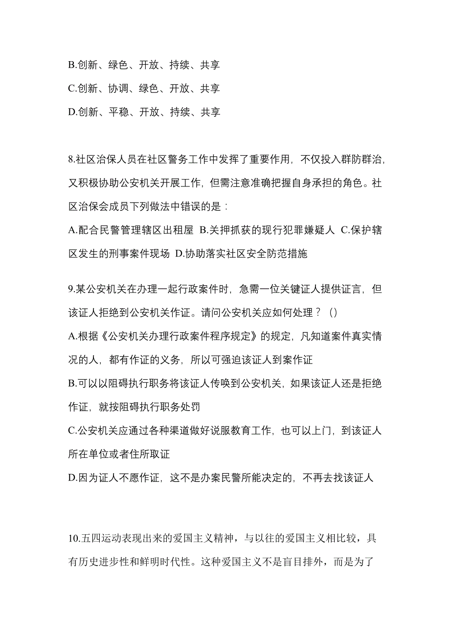 备考2023年广东省云浮市-辅警协警笔试预测试题(含答案)_第3页