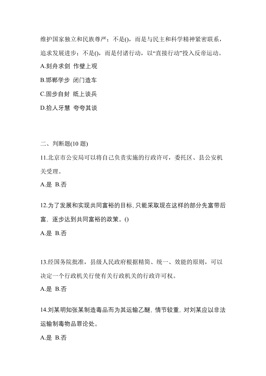 备考2023年广东省云浮市-辅警协警笔试预测试题(含答案)_第4页