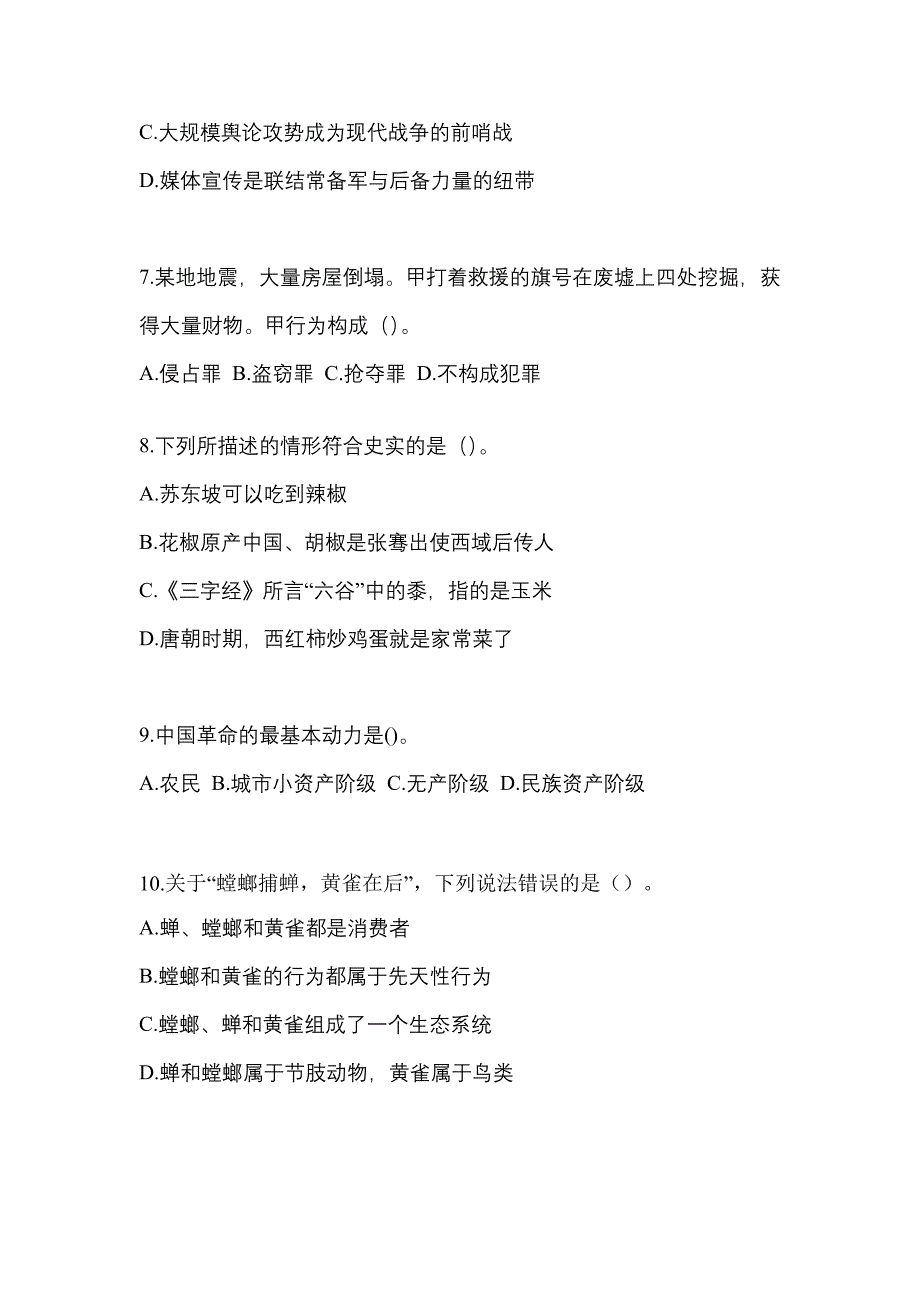 【备考2023年】浙江省衢州市-辅警协警笔试真题二卷(含答案)_第3页