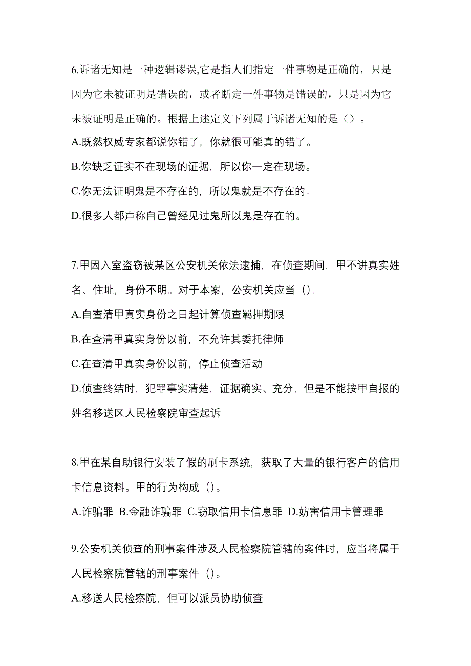 2022年吉林省通化市-辅警协警笔试真题(含答案)_第2页