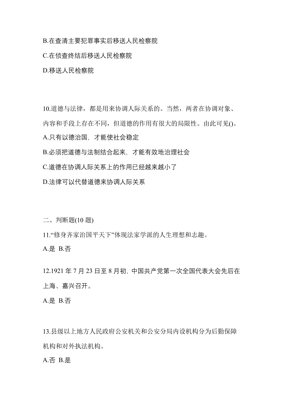 2022年吉林省通化市-辅警协警笔试真题(含答案)_第3页