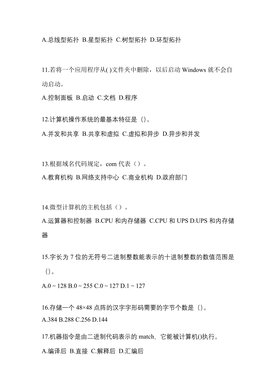 2022年吉林省松原市全国计算机等级考试计算机基础及WPS Office应用重点汇总（含答案）_第3页