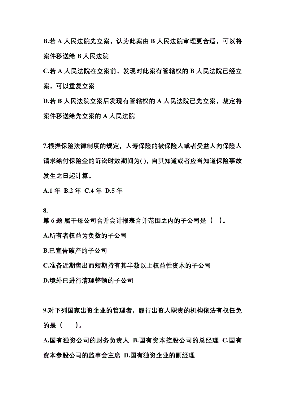 2022-2023年河南省商丘市中级会计职称经济法预测试题(含答案)_第3页