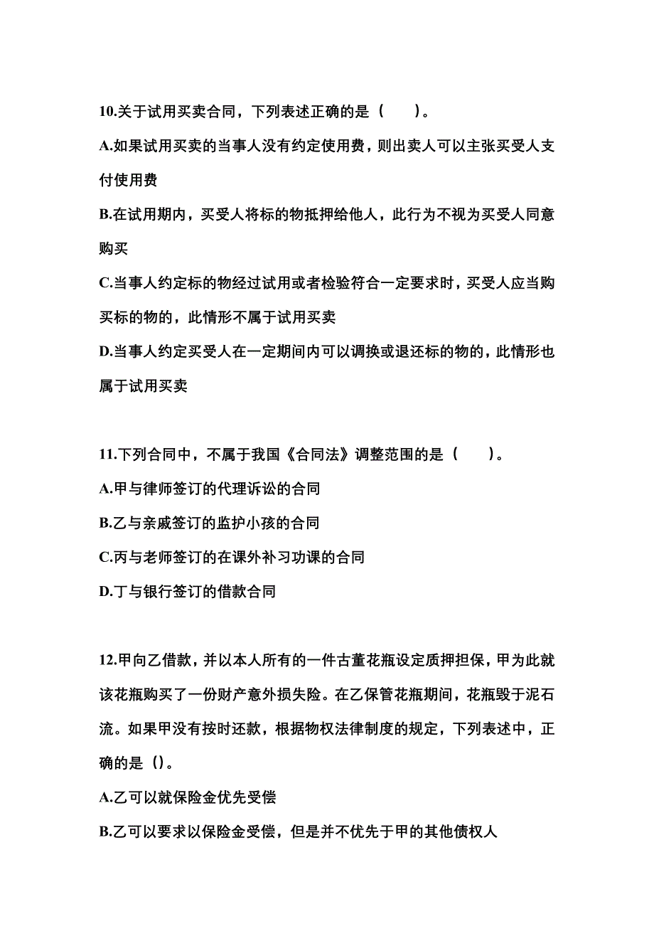 2022-2023年河南省商丘市中级会计职称经济法预测试题(含答案)_第4页