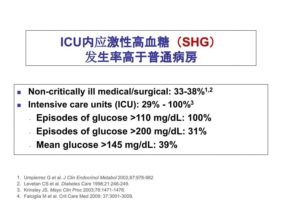 ICU患者应激性高血糖管理课件_第5页