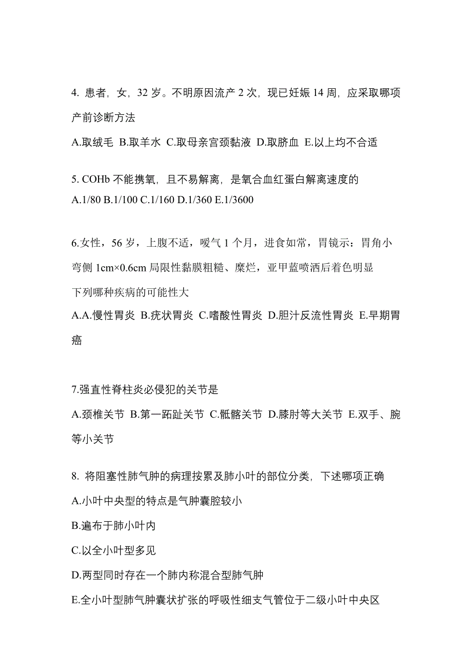 2022-2023年甘肃省天水市全科医学（中级）专业实践技能预测试题(含答案)_第2页