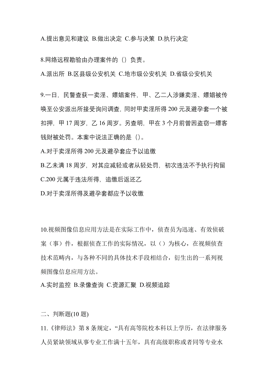 2022年四川省遂宁市-辅警协警笔试预测试题(含答案)_第3页