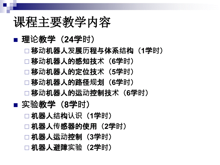 机器人控制理论与技术.ppt_第3页