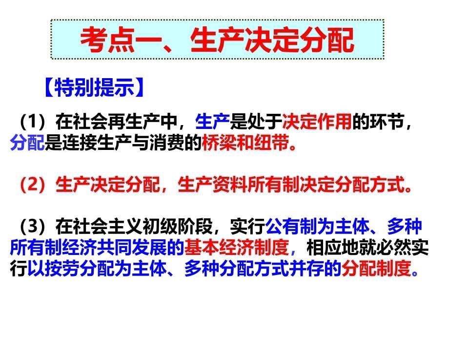 个人收入的分配高三一轮复习课件_第5页