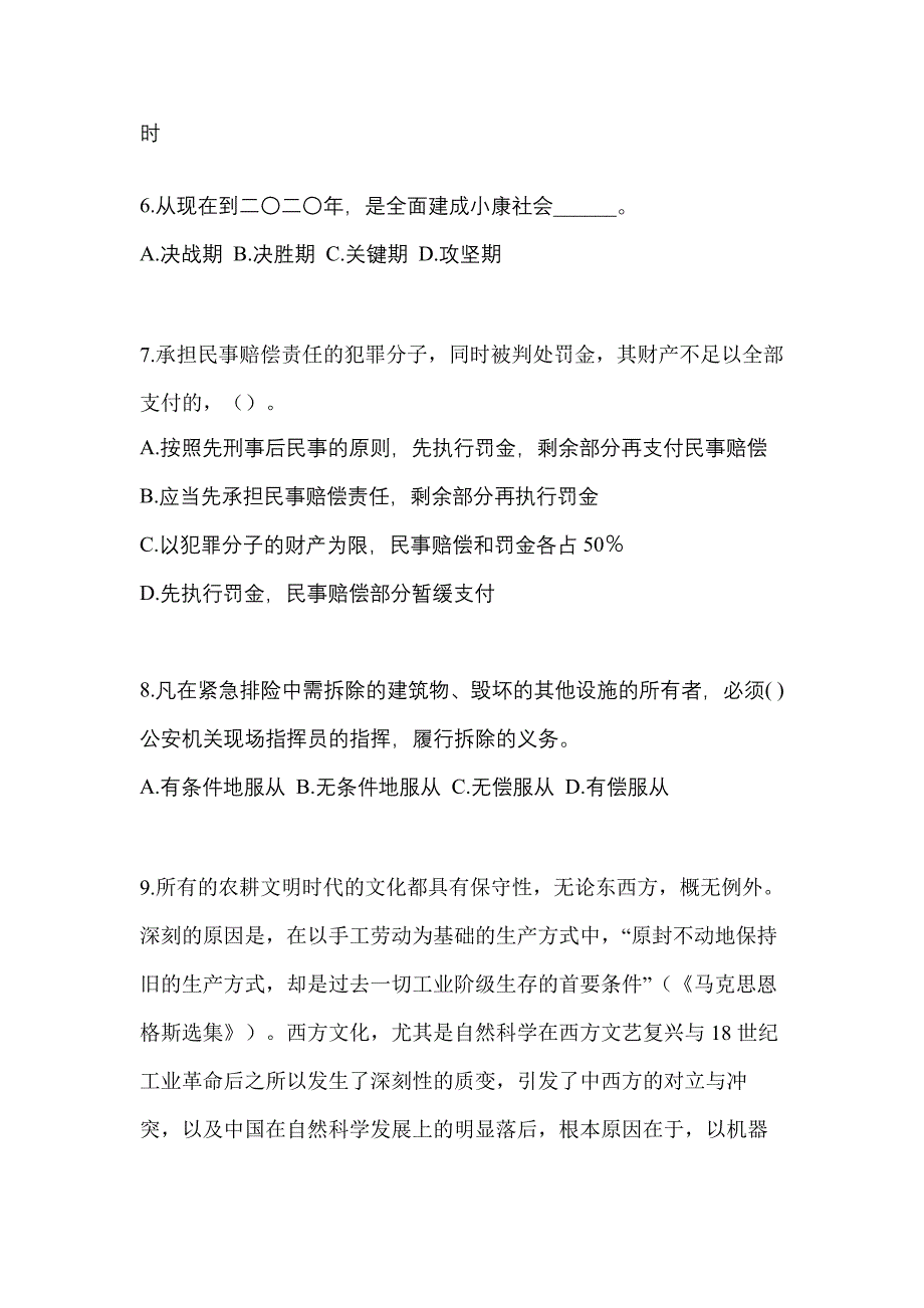 2022年黑龙江省佳木斯市-辅警协警笔试测试卷一(含答案)_第2页