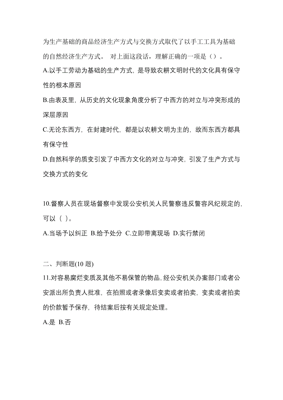 2022年黑龙江省佳木斯市-辅警协警笔试测试卷一(含答案)_第3页