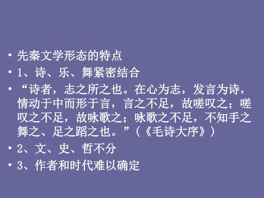 《从神话到诗经》PPT课件.ppt_第3页