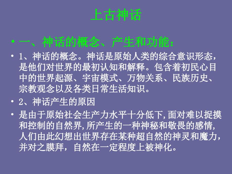 《从神话到诗经》PPT课件.ppt_第4页