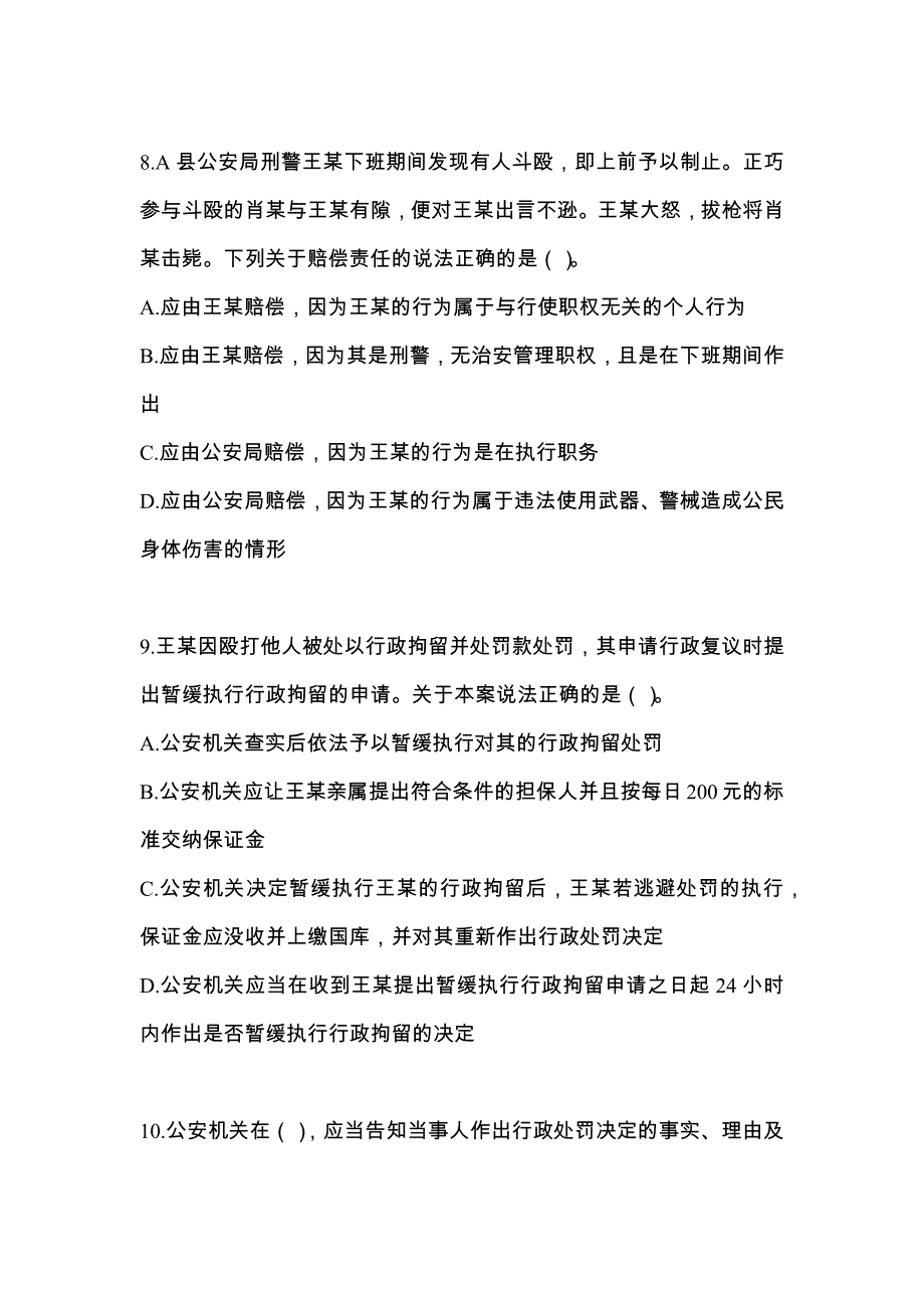 【备考2023年】福建省莆田市-辅警协警笔试测试卷(含答案)_第3页