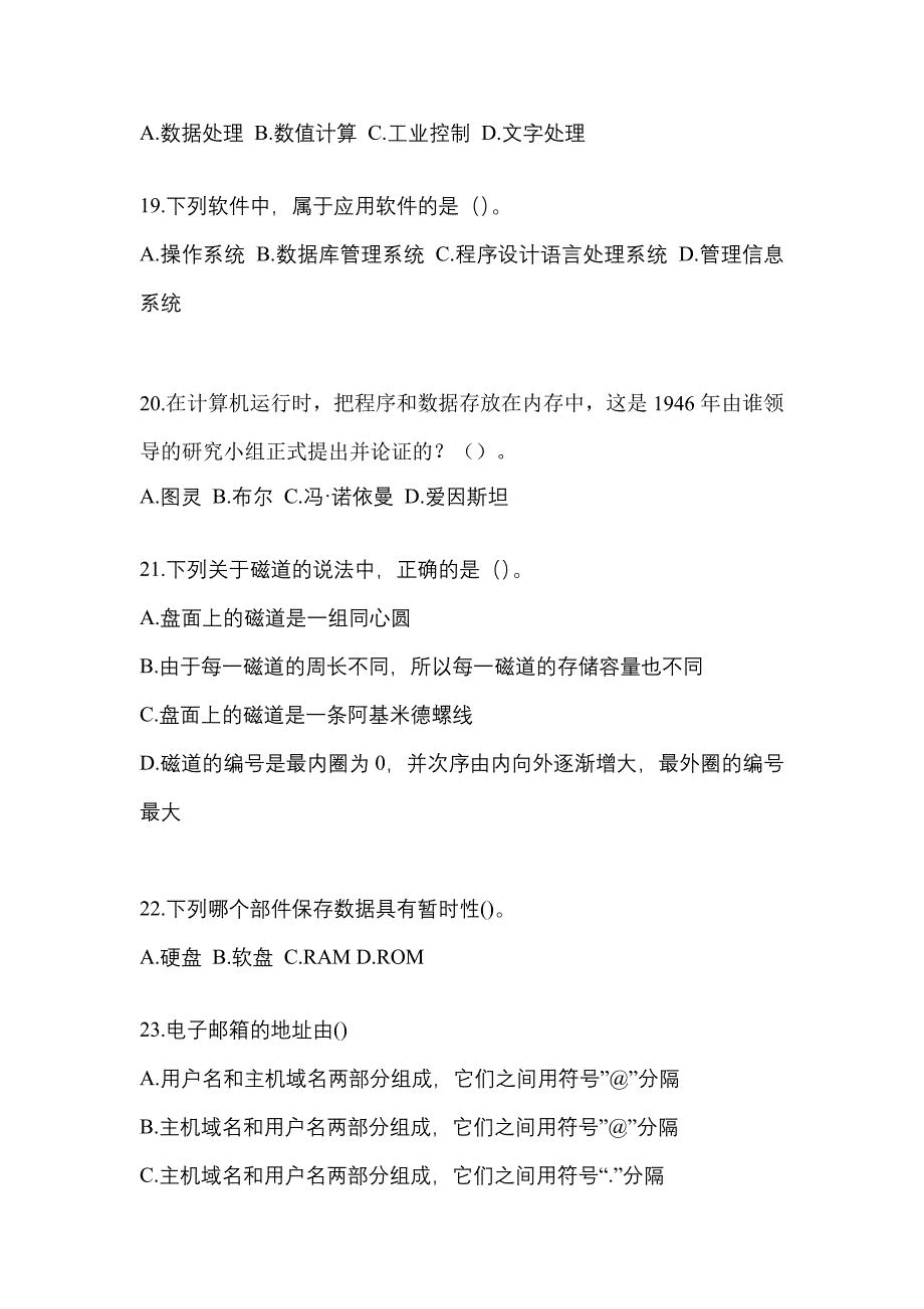 2022年安徽省六安市全国计算机等级考试计算机基础及WPS Office应用重点汇总（含答案）_第4页