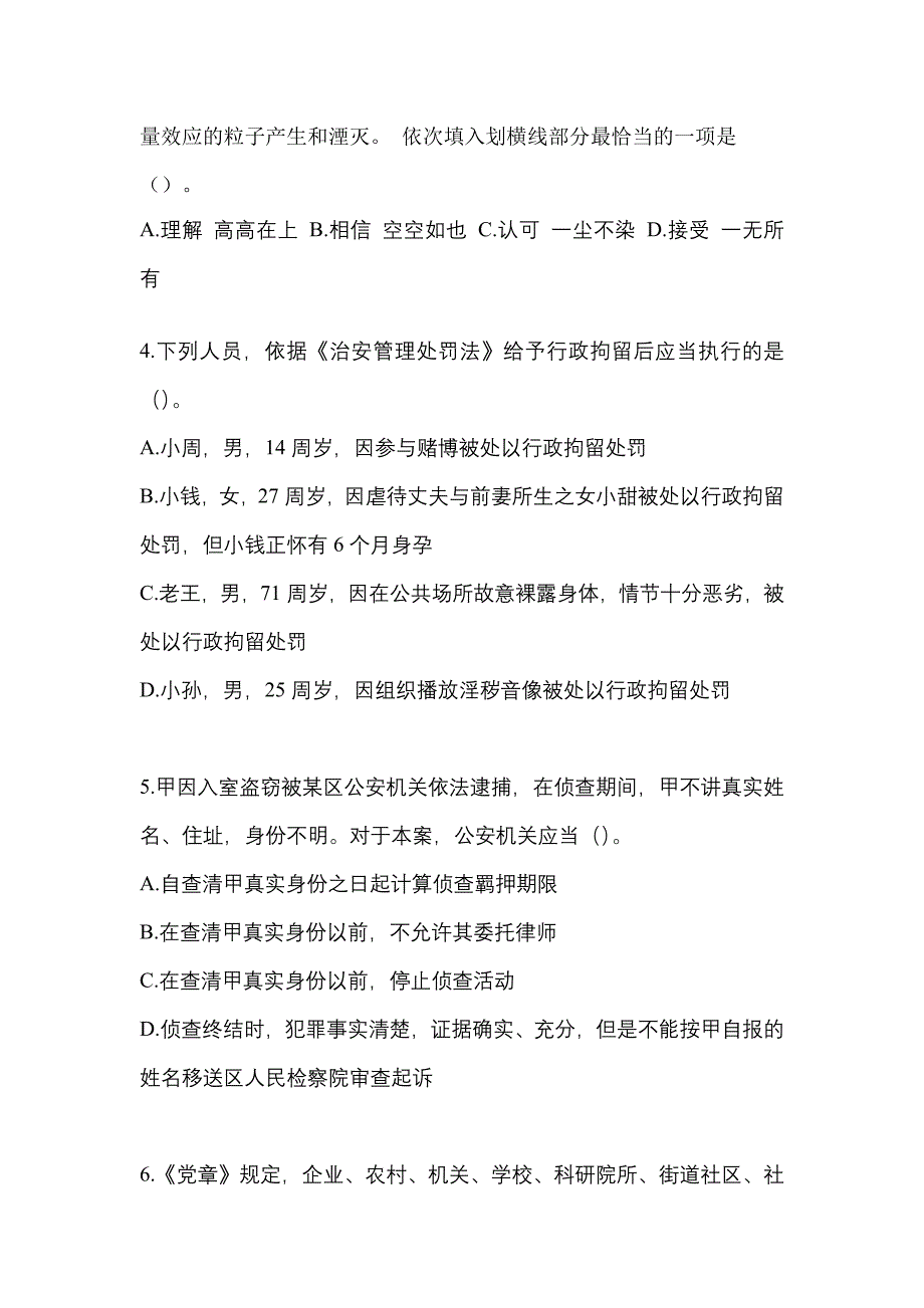 2021年陕西省汉中市-辅警协警笔试真题(含答案)_第2页