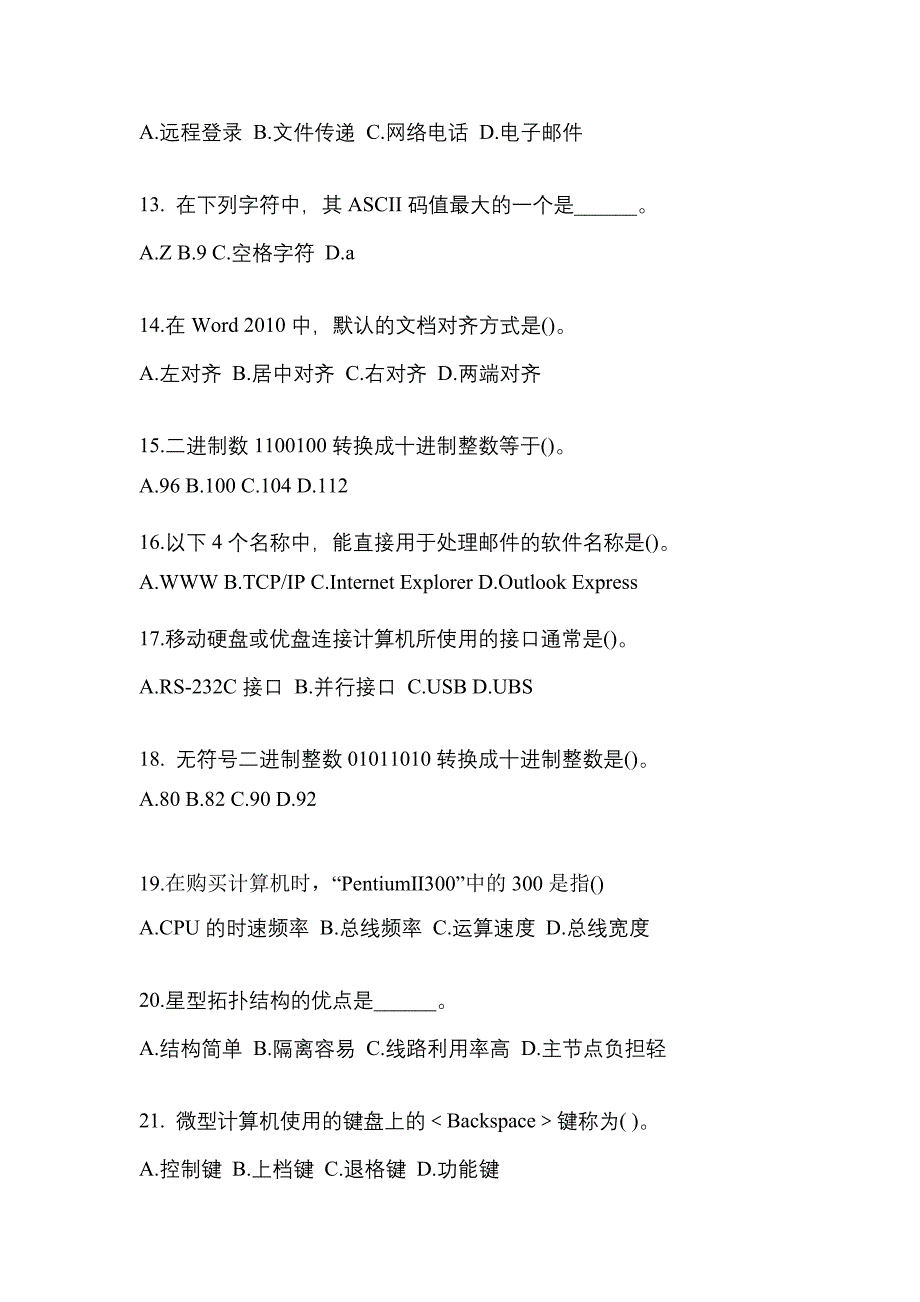 2022-2023年广东省揭阳市全国计算机等级考试计算机基础及MS Office应用知识点汇总（含答案）_第3页