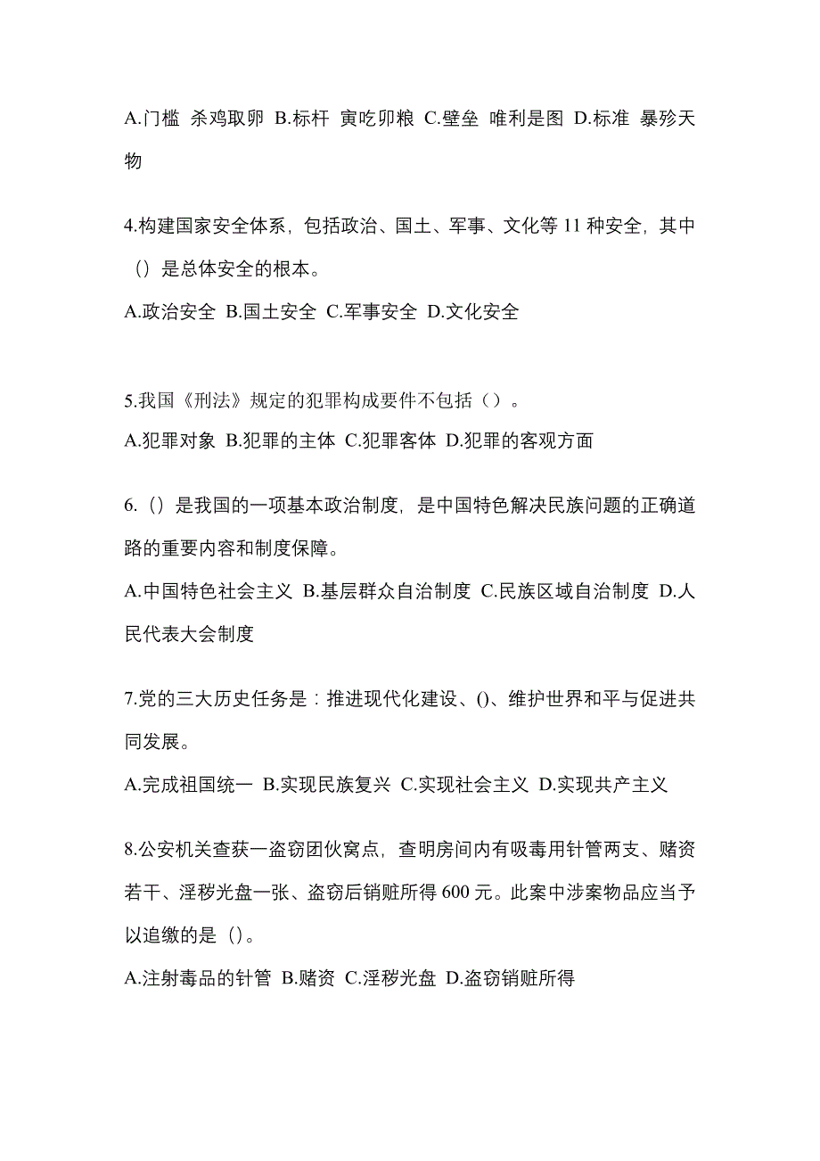 【备考2023年】河南省鹤壁市-辅警协警笔试测试卷(含答案)_第2页