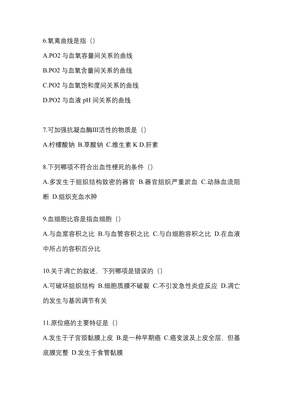 云南省昆明市统招专升本考试2021-2022年生理学病理解剖学自考预测试题（附答案）_第2页