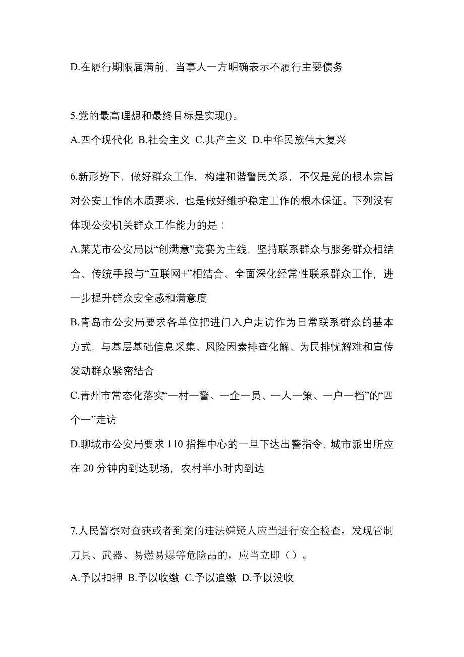 备考2023年安徽省巢湖市-辅警协警笔试测试卷(含答案)_第2页