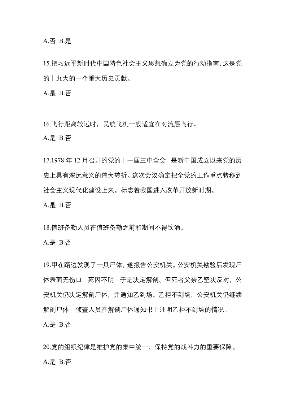 备考2023年贵州省六盘水市-辅警协警笔试真题二卷(含答案)_第4页