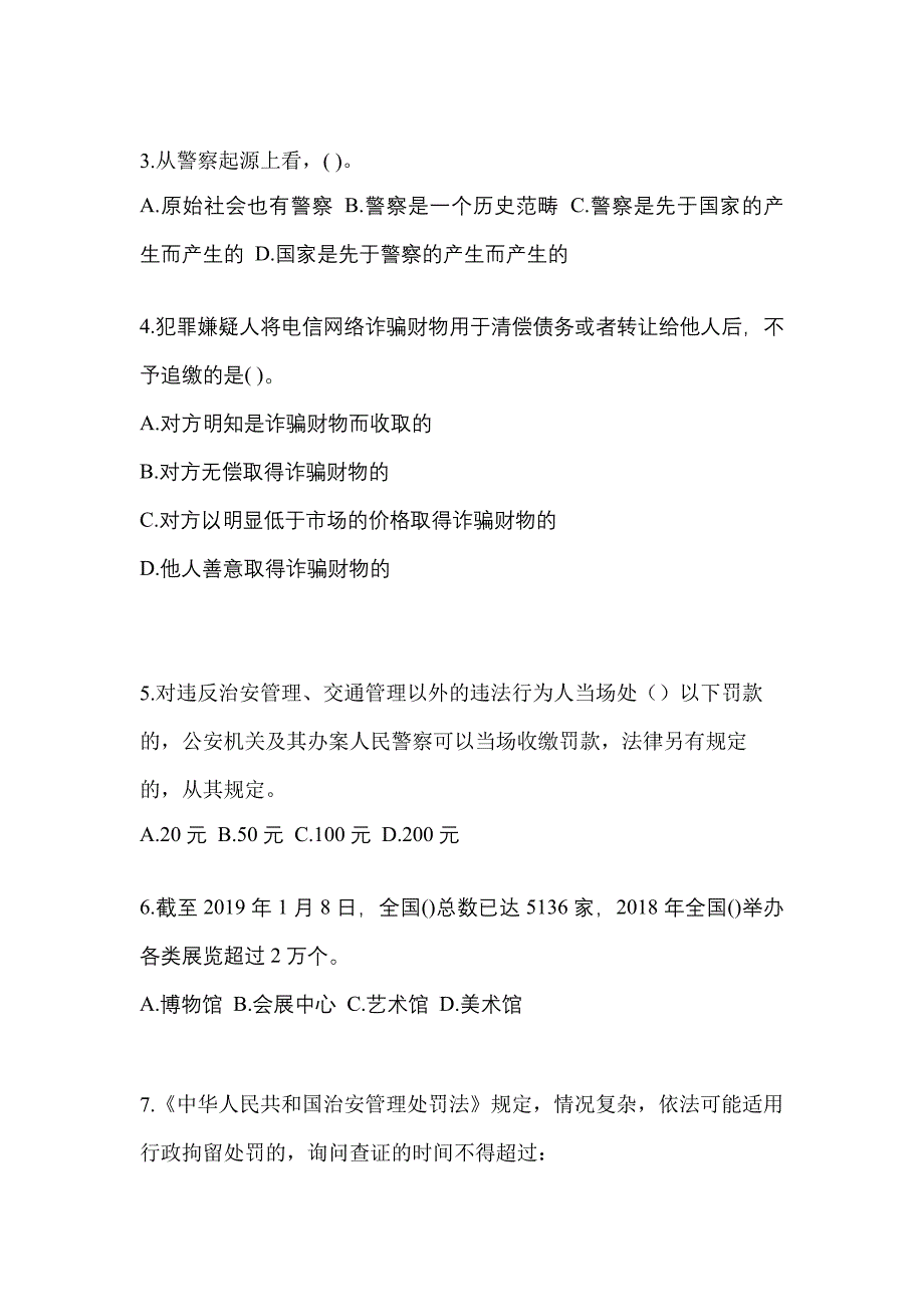 【备考2023年】安徽省芜湖市-辅警协警笔试真题二卷(含答案)_第2页