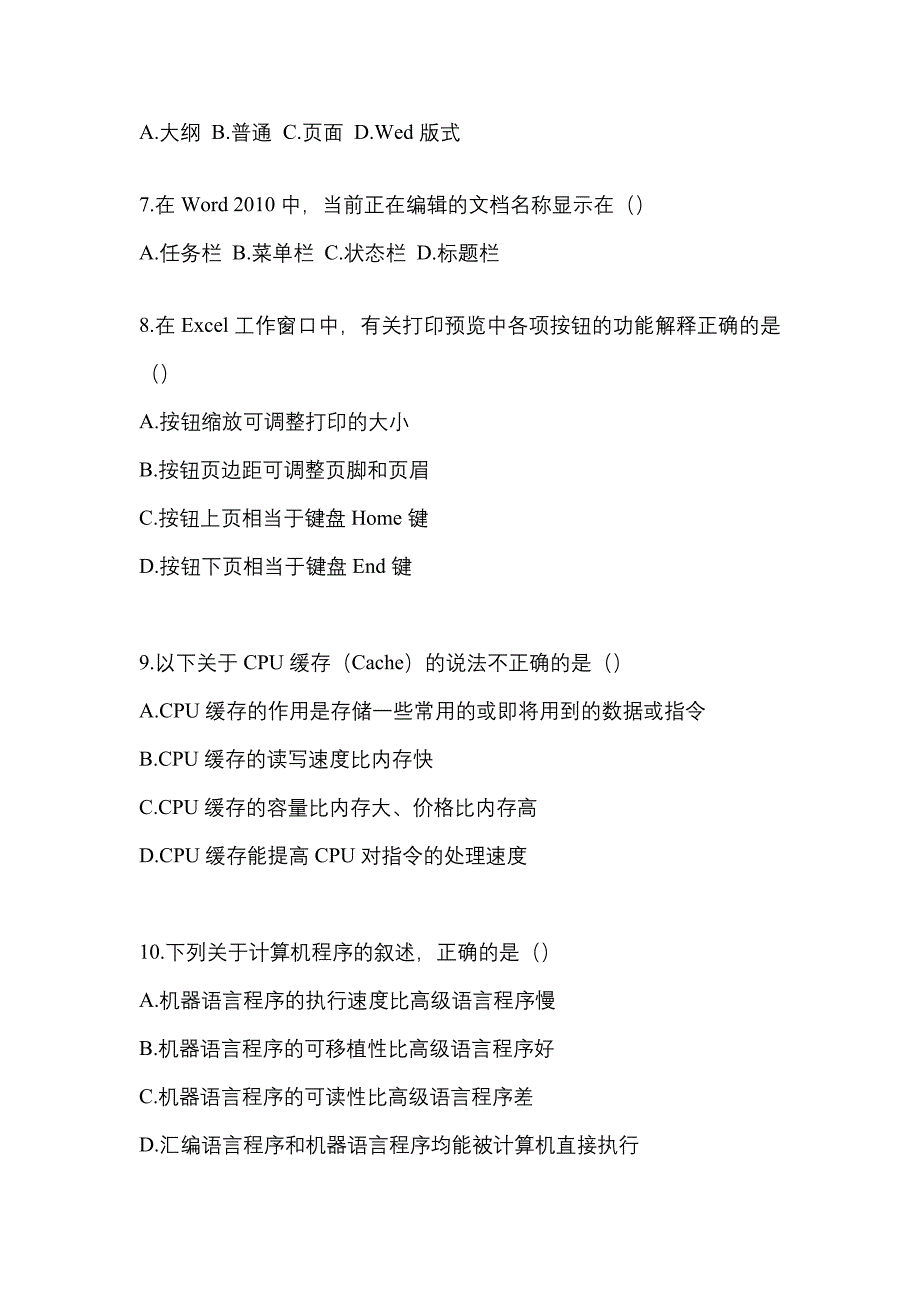 安徽省合肥市统招专升本考试2021-2022年计算机模拟练习题三附答案_第2页