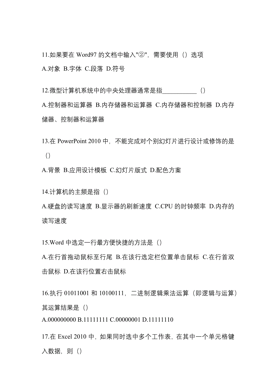 安徽省合肥市统招专升本考试2021-2022年计算机模拟练习题三附答案_第3页