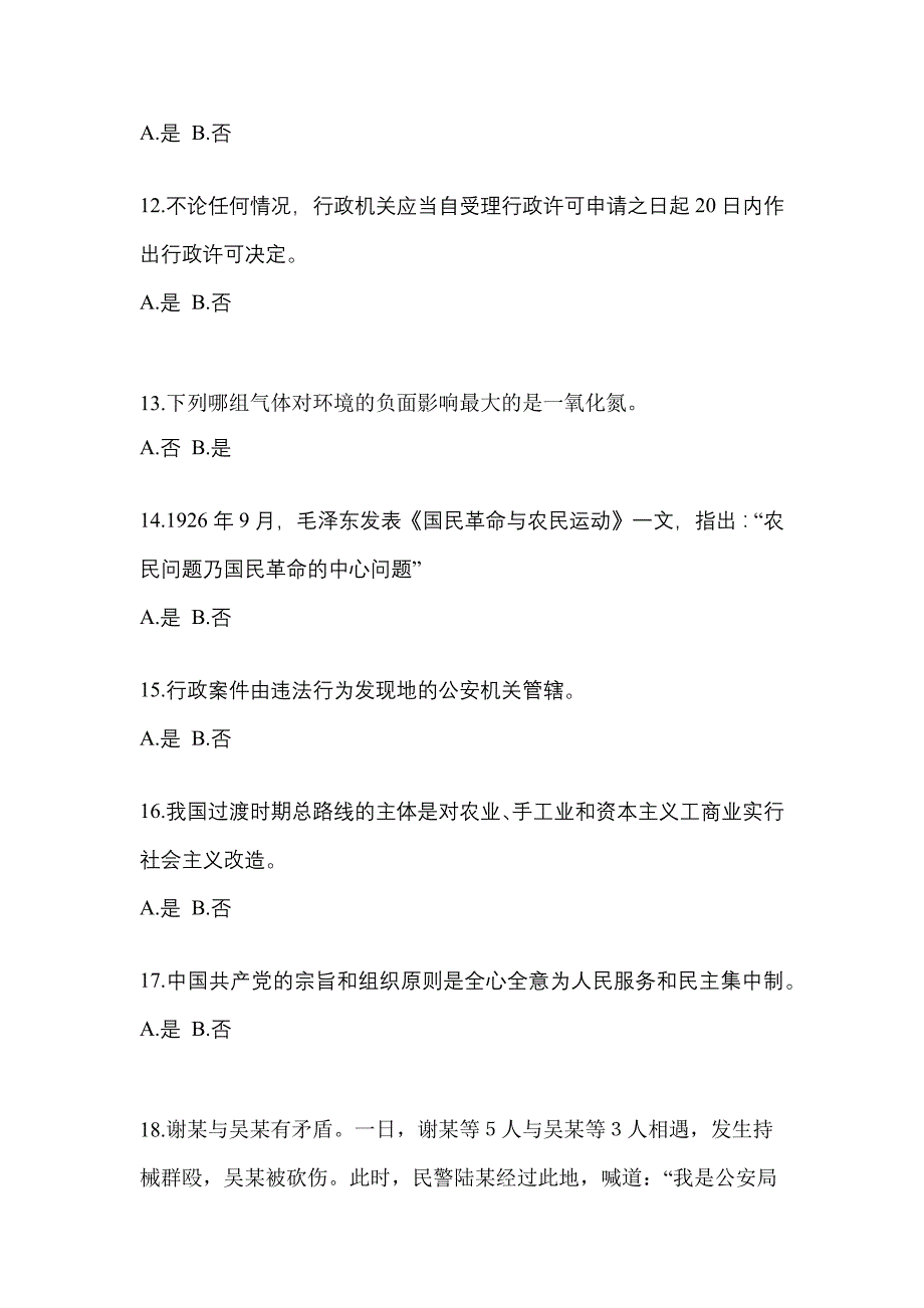 【备考2023年】四川省绵阳市-辅警协警笔试真题一卷（含答案）_第4页