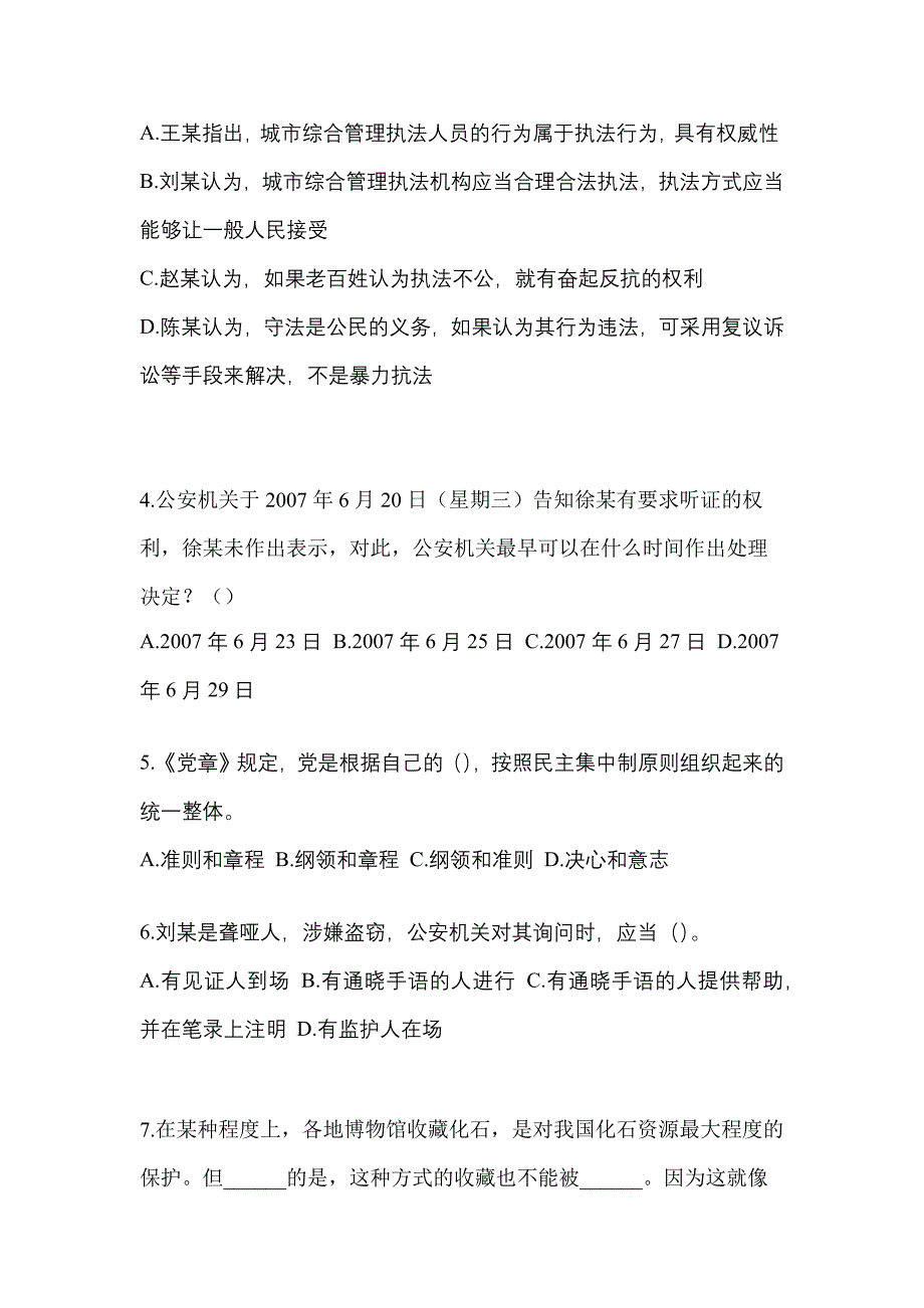 2021年海南省海口市-辅警协警笔试真题一卷（含答案）_第2页