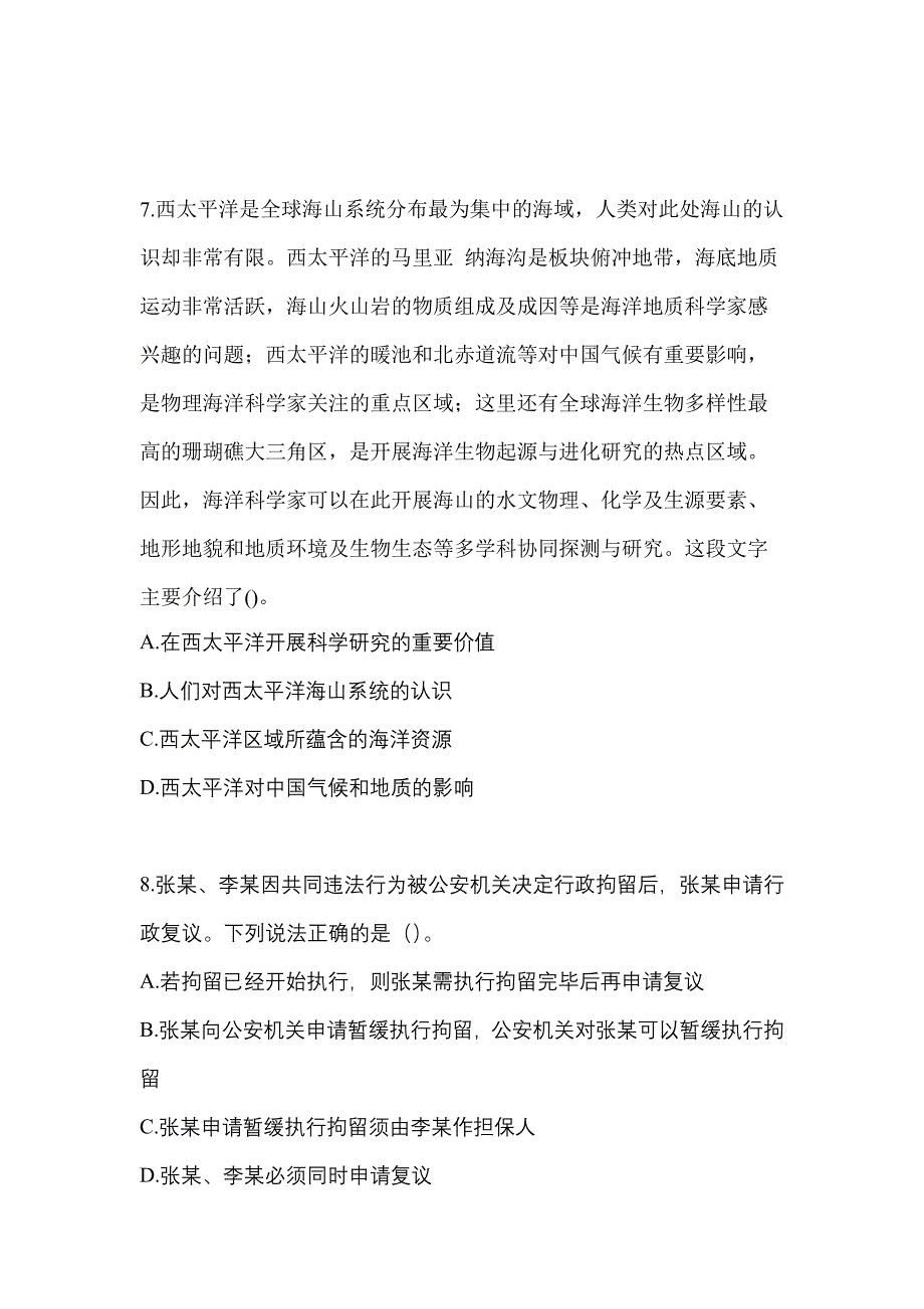 【备考2023年】四川省广安市-辅警协警笔试预测试题(含答案)_第3页