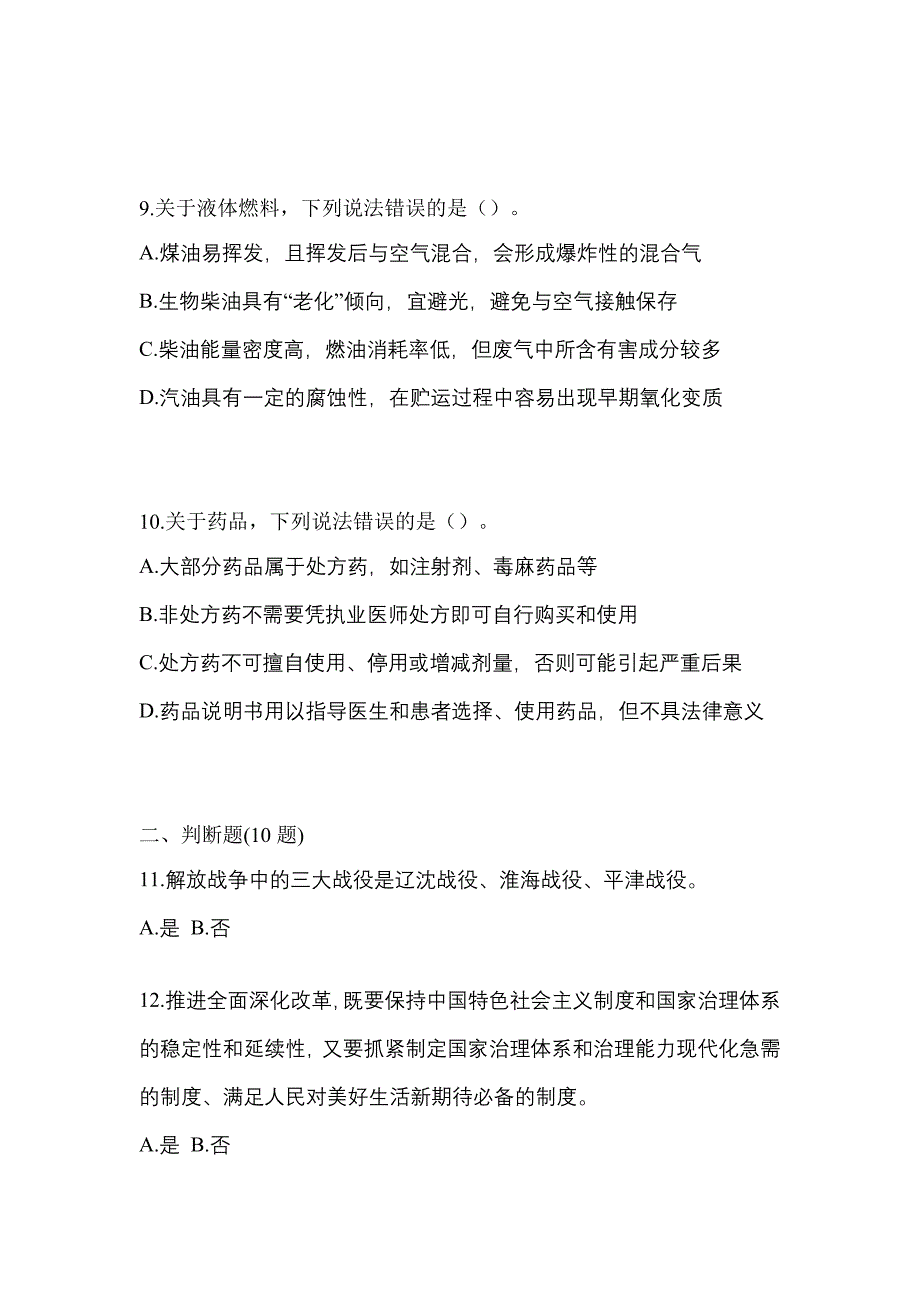 【备考2023年】四川省广安市-辅警协警笔试预测试题(含答案)_第4页